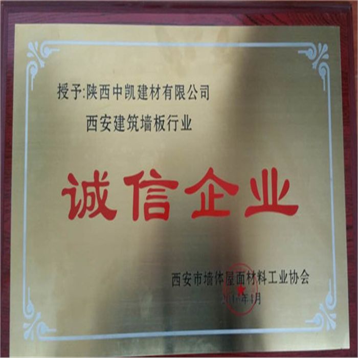 誠信企業(yè)證書