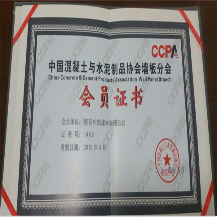 中國混凝土與水泥制品協(xié)會(huì)會(huì)員證書