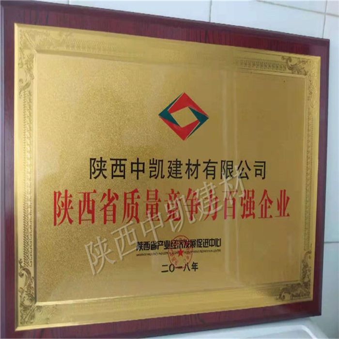 陜西省質(zhì)量競爭力百強(qiáng)企業(yè)