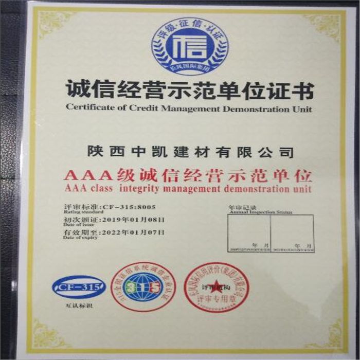 誠(chéng)信經(jīng)營(yíng)示范單位證書(shū)