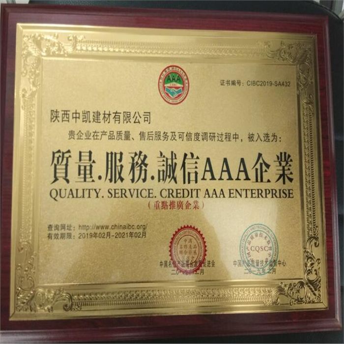 質(zhì)量，服務(wù)，誠(chéng)信AAA企業(yè)