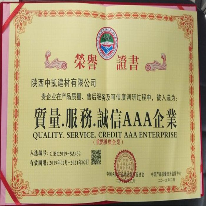 質(zhì)量，服務(wù)，誠(chéng)信AAA企業(yè)證書(shū)